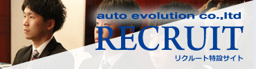 リクルート特設サイト